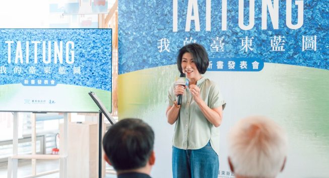 「我的臺東藍圖」新書發表　饒慶鈴：少一點自己、多一點給臺東