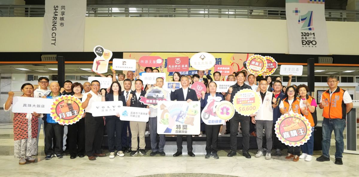 2026嘉義市購物節買氣強強滾！「週霸王」96萬元刷新單週紀錄