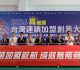 高雄加盟展開幕！世界加盟年會前哨站啟動　促高雄品牌站上國際舞台