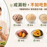 打破減肥迷思！-舒淇、ella、邵雨薇從不戒澱粉　吃對反成燃脂好幫手
