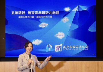 新北青年局5年有成　7億青創資金打造青年新力量