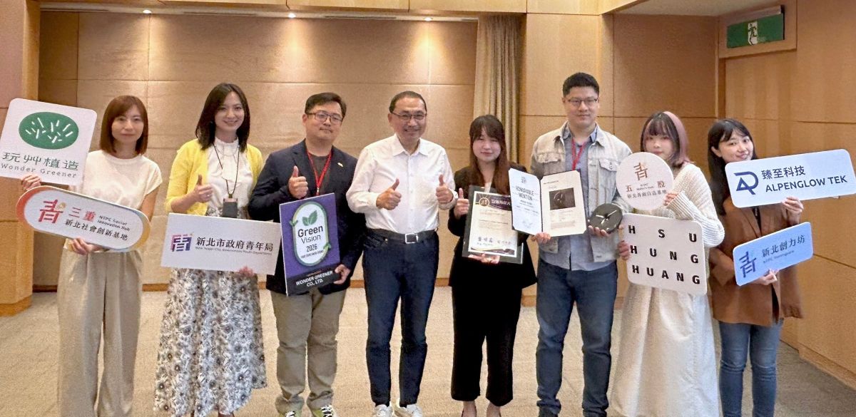 新北青創基地四團隊摘國內外大獎　創新實力獲肯定