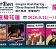 世界龍舟好手齊聚花蓮　8月31日「世界同舟．夜耀花蓮」熱力登場