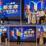 new-u-life美商新生命「玩出青春」登場　用行動詮釋不被年齡定義的生活態度