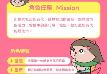 蘇巧慧化身水獺媽媽　喊話打造新北觀光品牌
