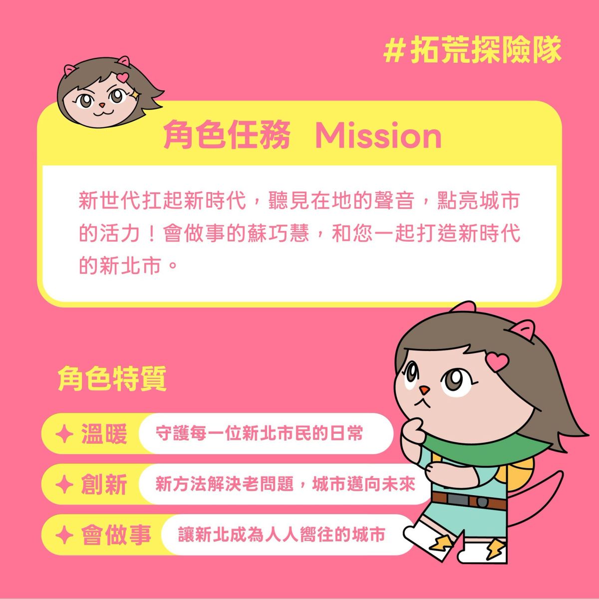 蘇巧慧化身水獺媽媽　喊話打造新北觀光品牌