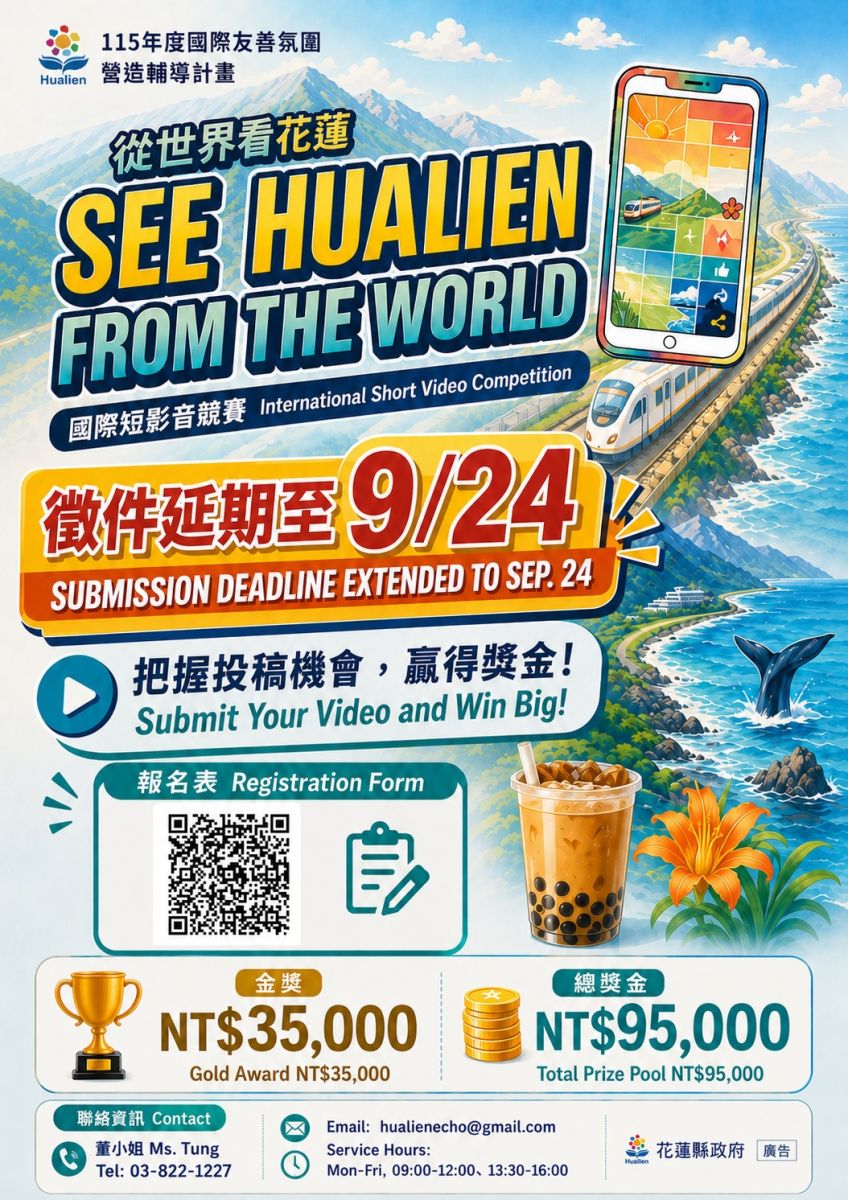 花蓮國際短影音競賽延長徵件至9/24　邀請大專院校及國際人士踴躍投稿