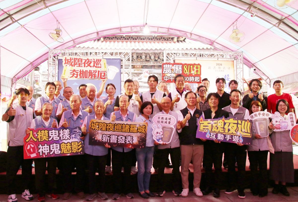 諸羅城隍夜巡獲國際雙獎　「綏靖祐民」新書記錄中元祭文化