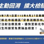 安泰淞鶴c肝再增7例確診　新北籲快篩