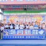 潮月新莊雙主場開幕　侯友宜邀全民歡度中秋