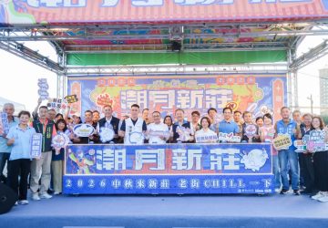 潮月新莊雙主場開幕　侯友宜邀全民歡度中秋