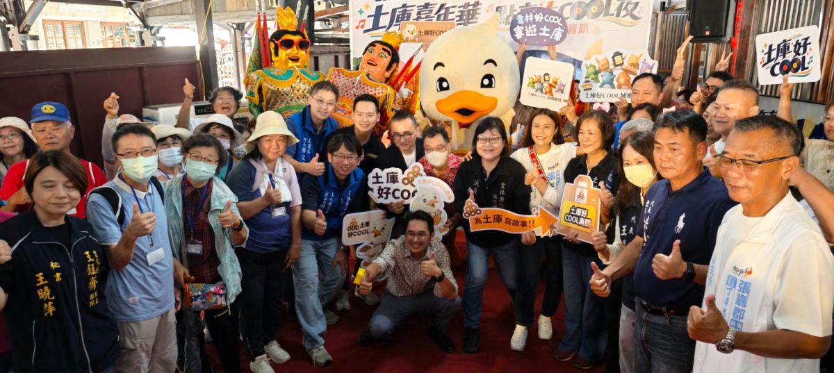 復古電音點亮在地魅力！「土庫嘉年華」10／24熱鬧登場