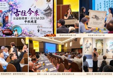從古物傳承到新生代創作　《古往今來・藝彩成境》開啟跨世代藝術收藏新對話