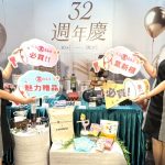 大葉高島屋週年慶優惠再升級　10/13起加碼生活好禮、最高32%回饋