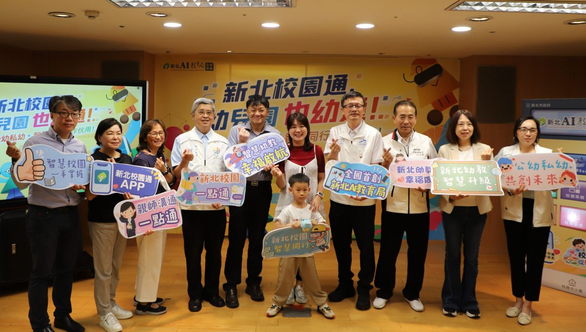 新北校園通app首度延伸幼兒園　2至18歲服務一機搞定