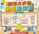 上班族揪團拚健康！新北職場大步走　總獎金50萬元