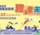 新北職訓成果展週六登場　免費體驗抽4k電視