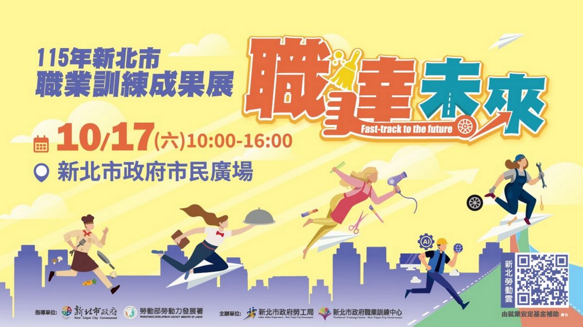 新北職訓成果展週六登場　免費體驗抽4k電視