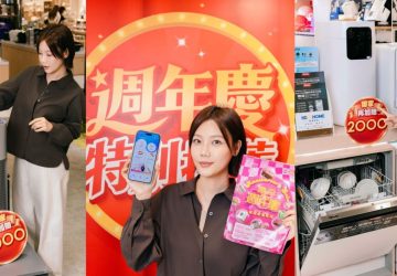 週年慶買家電划算嗎？新竹大遠百週年慶＋節能補助超有感！家電選購全攻略看這篇！