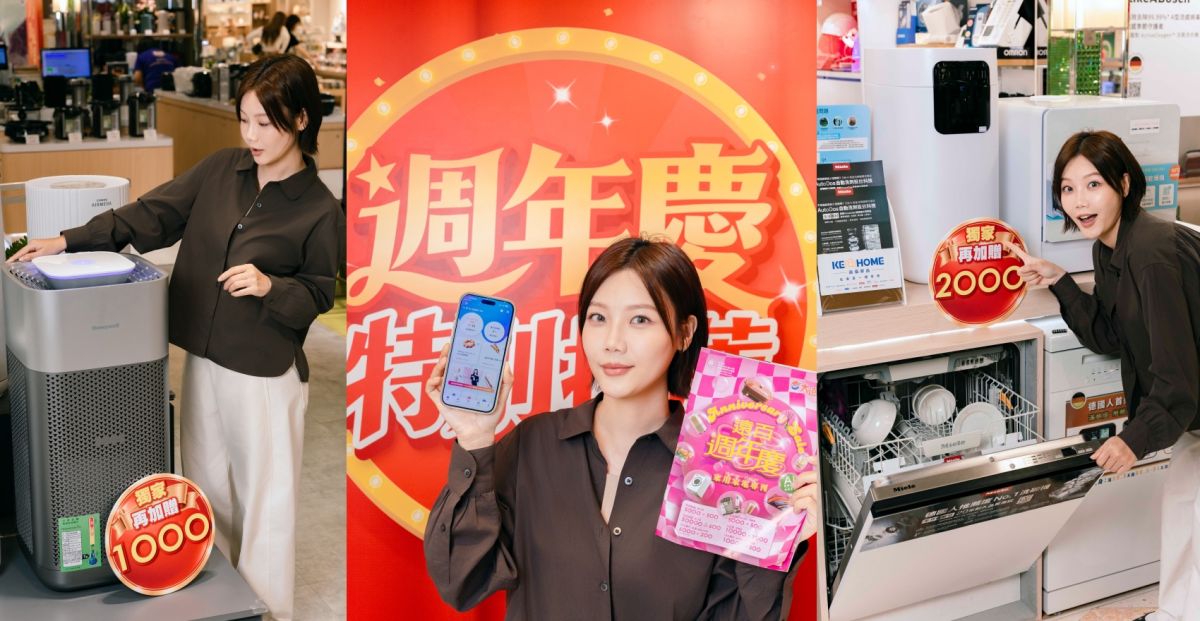 週年慶買家電划算嗎？新竹大遠百週年慶＋節能補助超有感！家電選購全攻略看這篇！