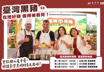 臺灣黑豬推廣市集首週飄香希望廣場！連兩週末戰斧排、大火快炒接力登場