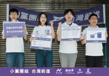 長輩紅包年年加碼　孩子公托年年排隊！-台灣前進公開「撒幣專題網站」