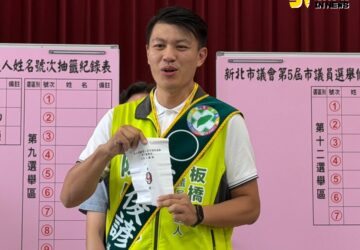 陳俊諺抽中9號　提六大安心政見拚板橋升級