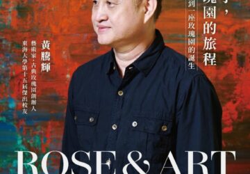 黃騰輝將返東海大學談創業路　一本「小王子」成就跨界傳奇、親繪玫瑰杯回饋