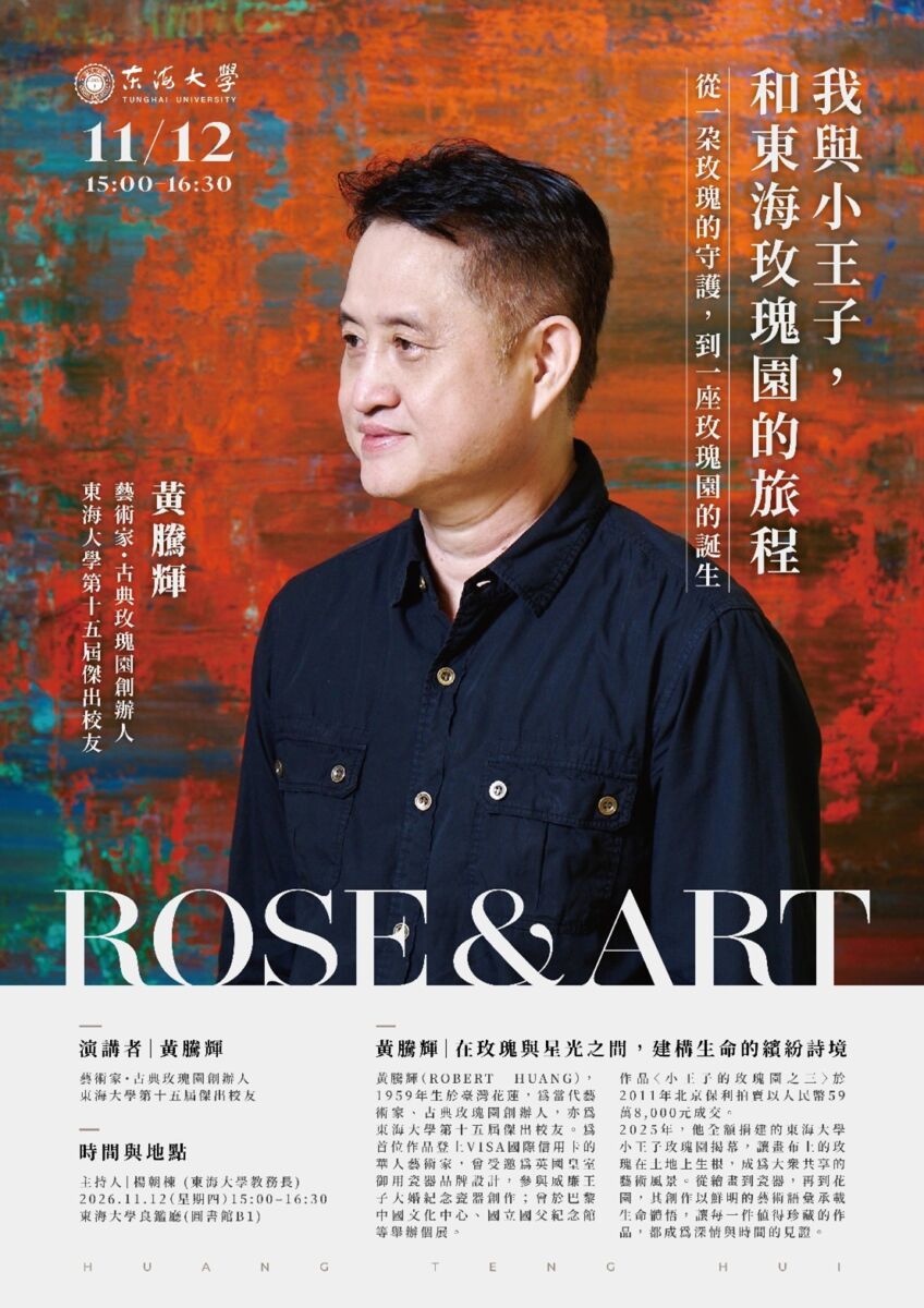 黃騰輝將返東海大學談創業路　一本「小王子」成就跨界傳奇、親繪玫瑰杯回饋