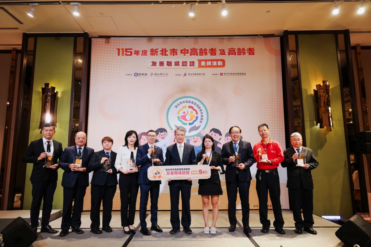 新北表揚友善職場　49家企業獲認證促世代共融